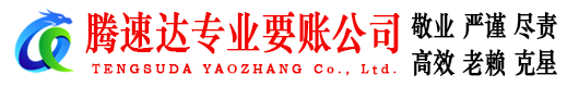 潜山要债公司